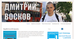 Desktop Screenshot of dmitryvoskov.com