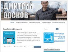 Tablet Screenshot of dmitryvoskov.com
